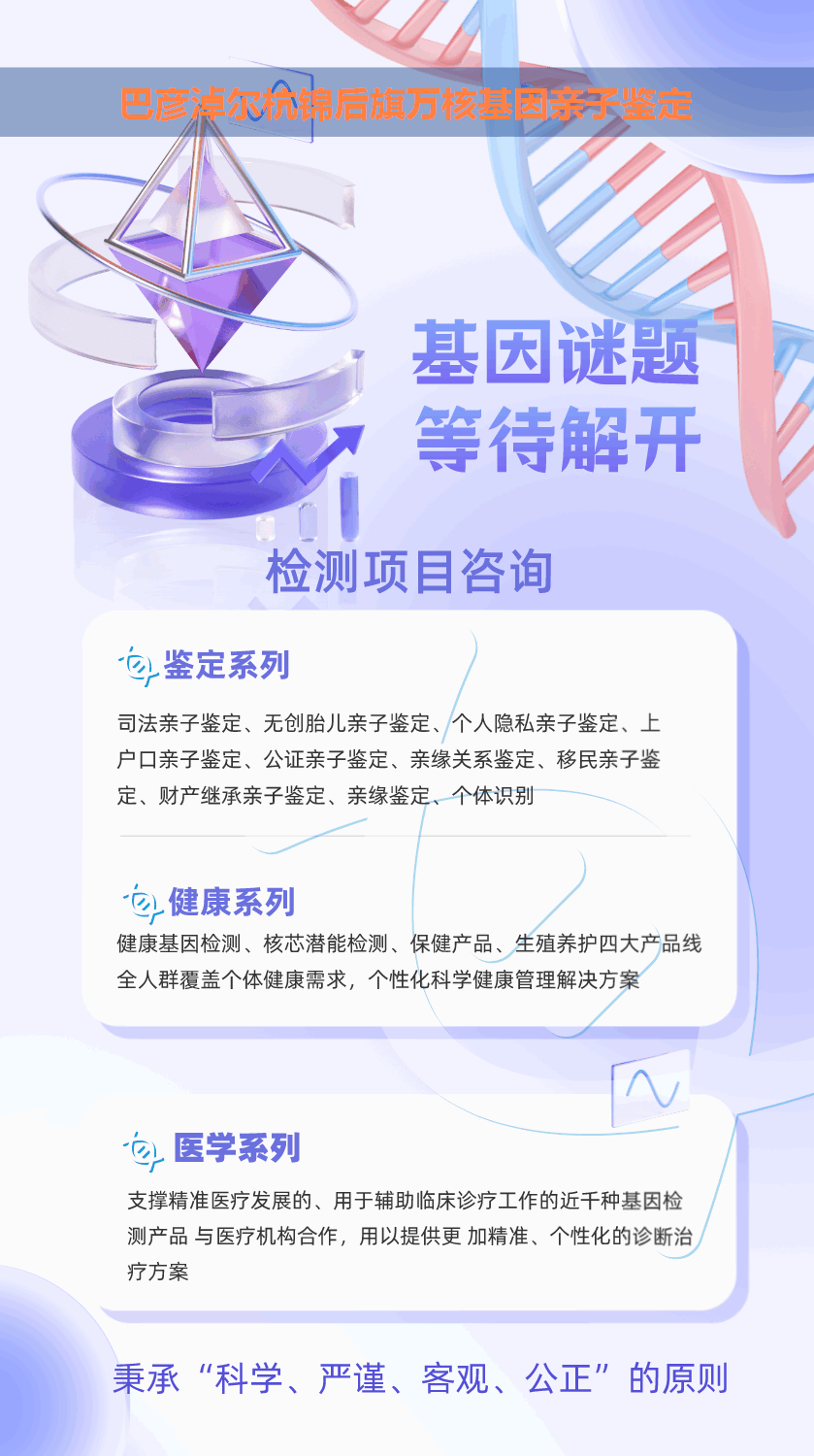 巴彦淖尔杭锦后旗产前胎儿dan亲子鉴定